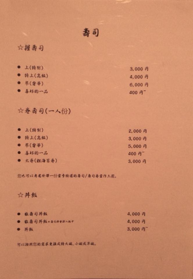 sushi&bar Koto Roppongi menu 3
