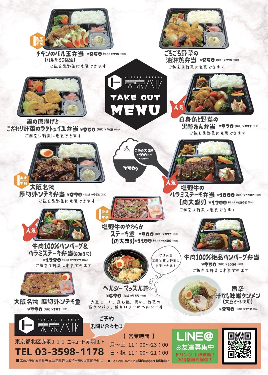 LOCAL STAND Tokyobaru menu 6