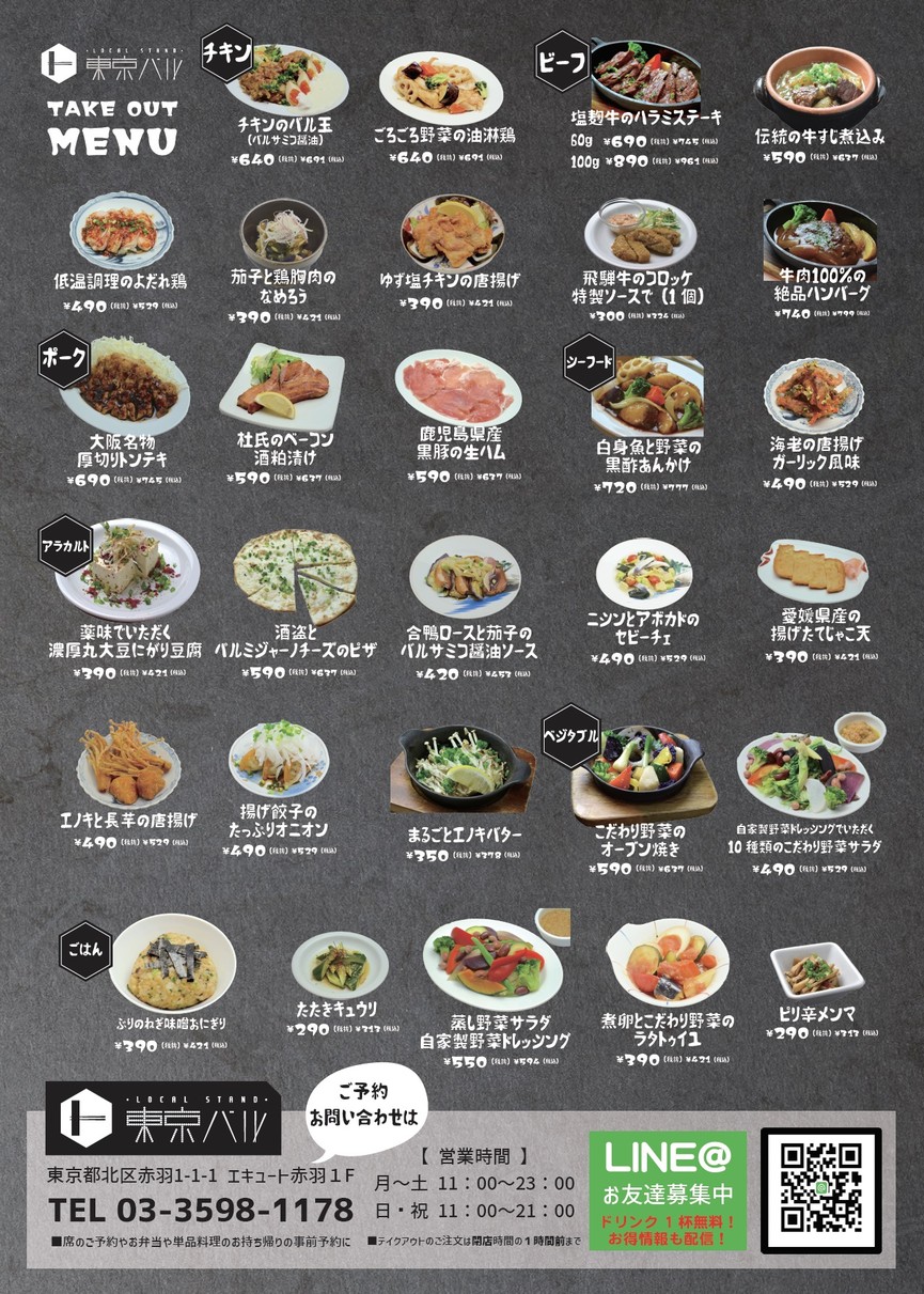 LOCAL STAND Tokyobaru menu 7