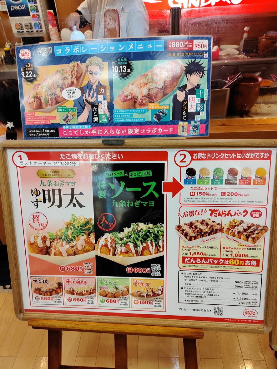 Tsukiji Gindaco - Aeon Shinonome menu 1