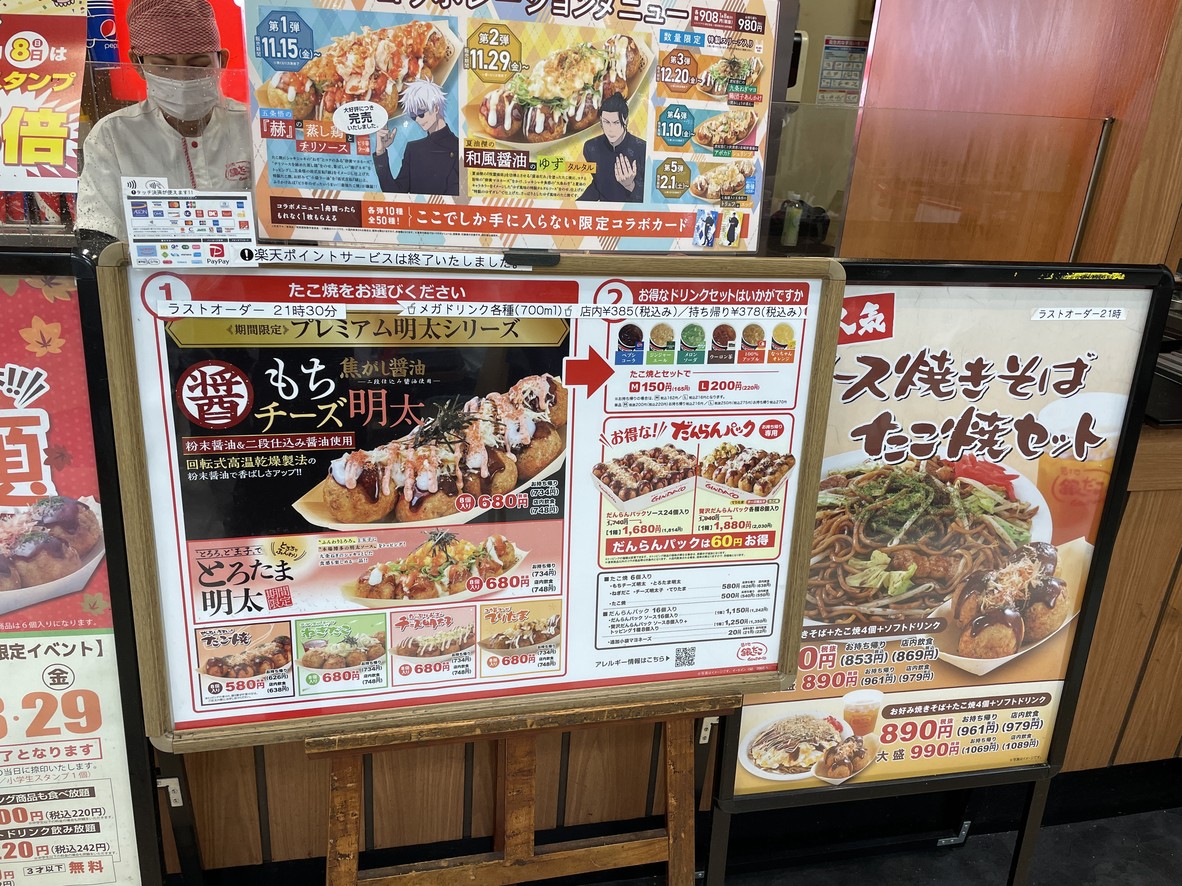 Tsukiji Gindaco - Aeon Shinonome menu 2