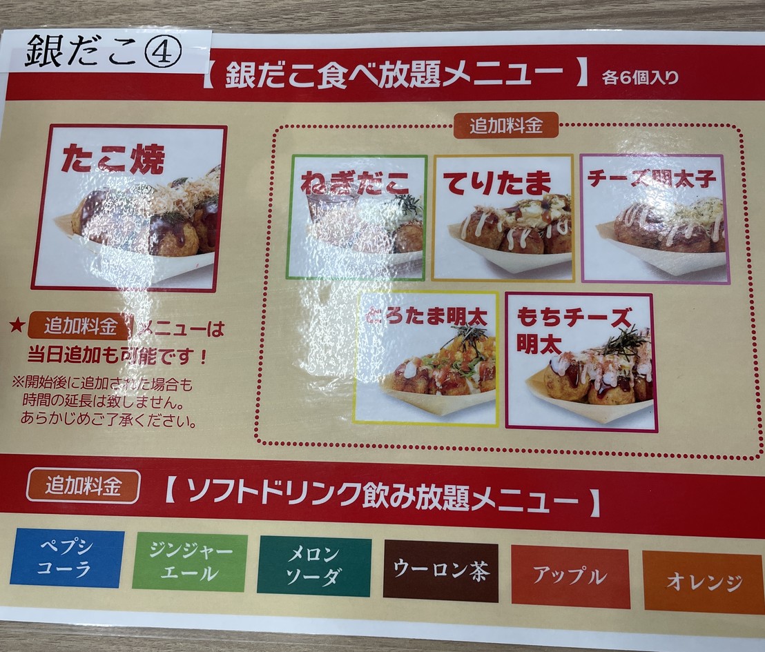 Tsukiji Gindaco - Aeon Shinonome menu 3
