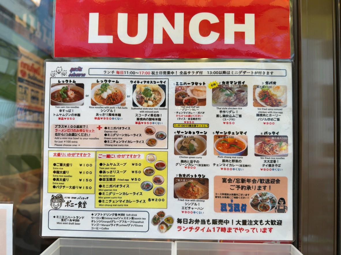 Bangkok Pony Restaurant menu 1