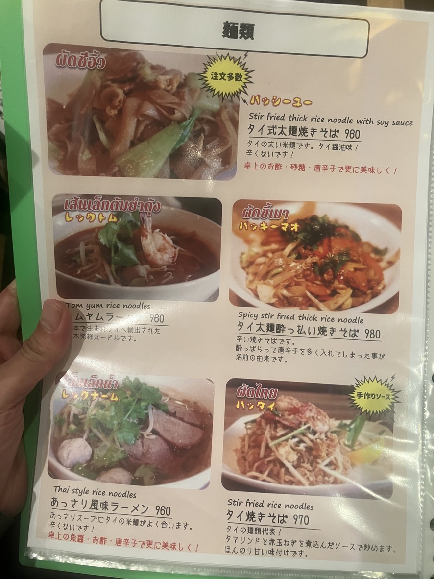 Bangkok Pony Restaurant menu 2