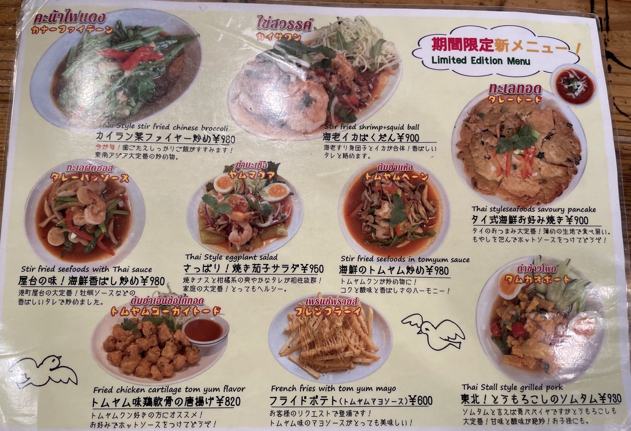 Bangkok Pony Restaurant menu 3