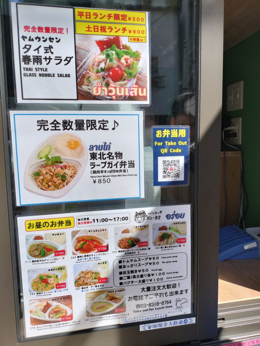 Bangkok Pony Restaurant menu 4