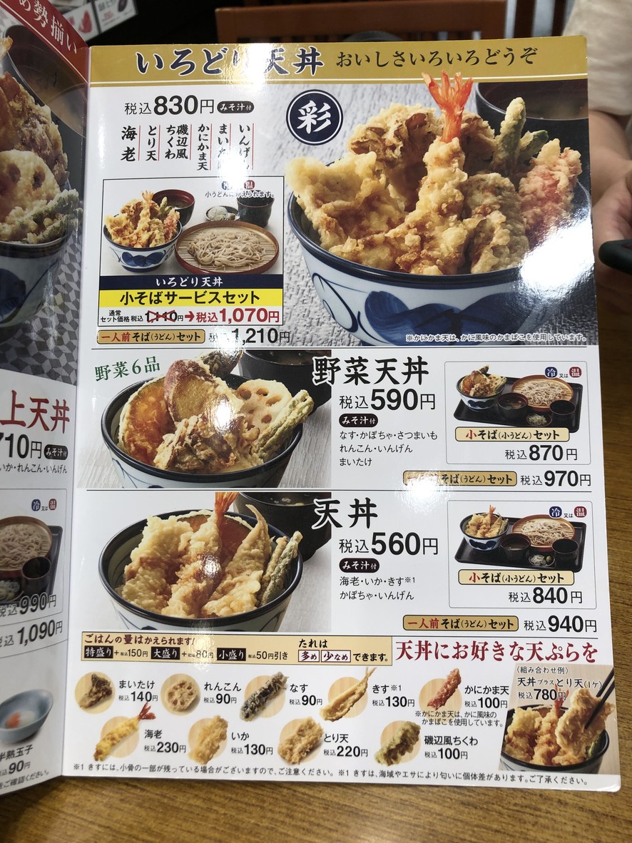Tendon Tenya menu 2