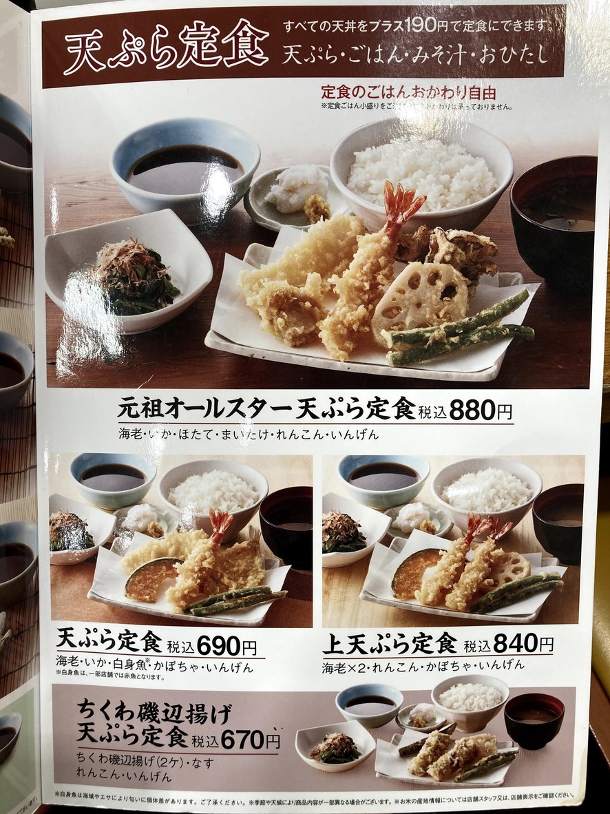 Tendon Tenya menu 4