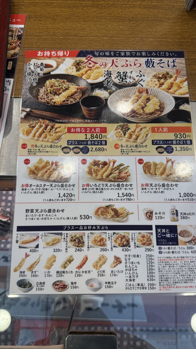 Tendon Tenya menu 6