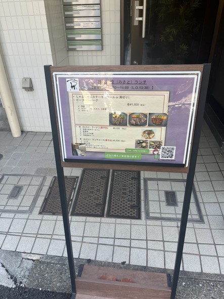 铁板烧 京(みさと)