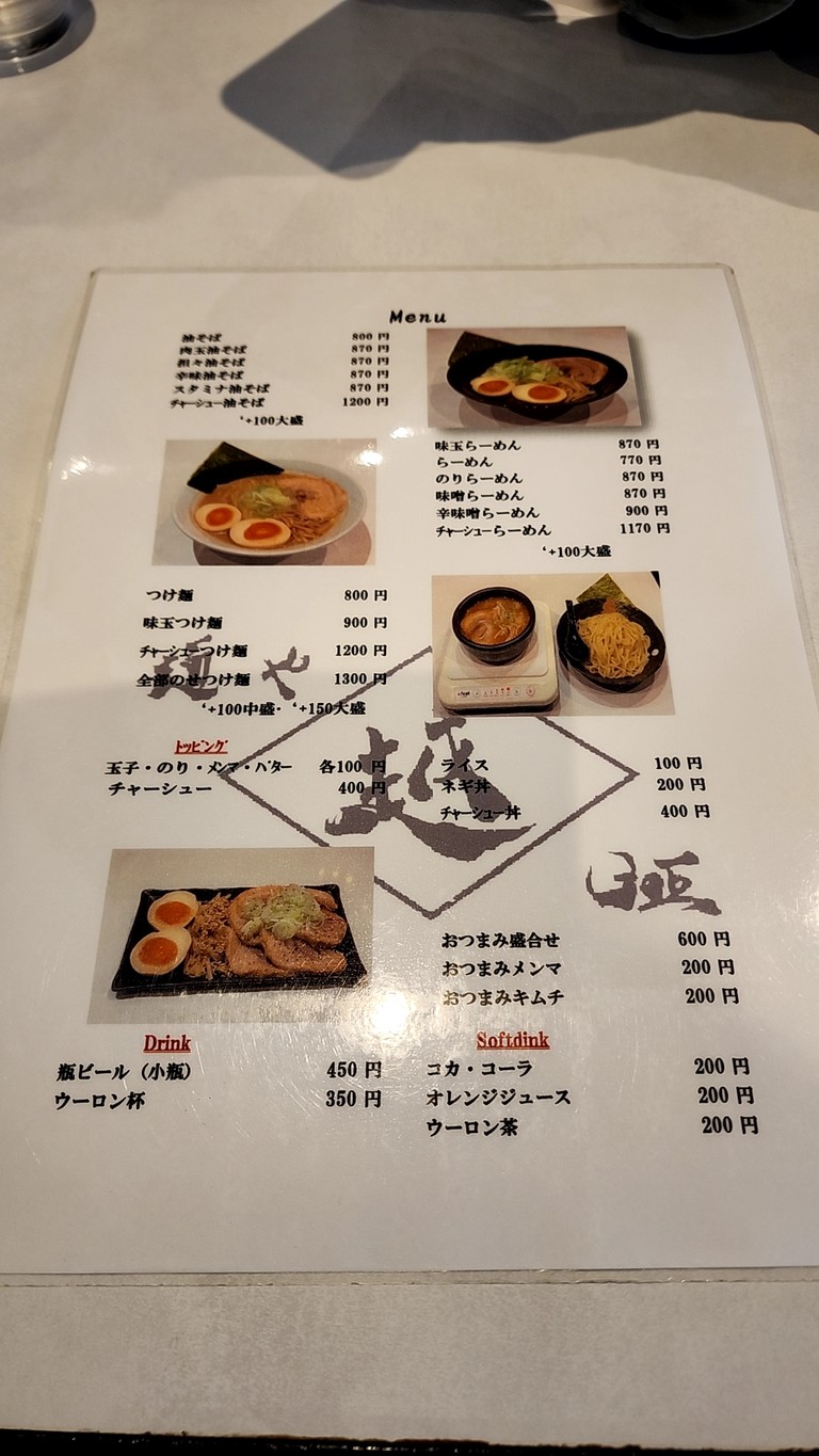 Men処 巌流 (Men dokoro Ganryu) menu 1