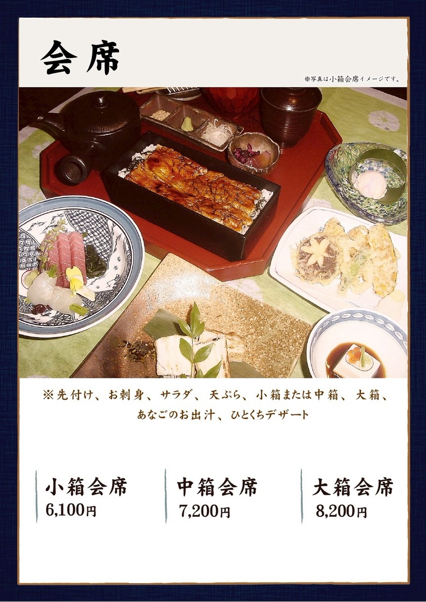Nihonbashi Tamai Muromachi menu 1