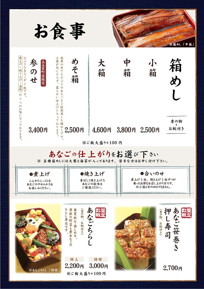 Nihonbashi Tamai Muromachi menu 2
