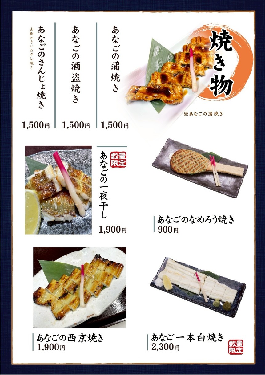Nihonbashi Tamai Muromachi menu 3