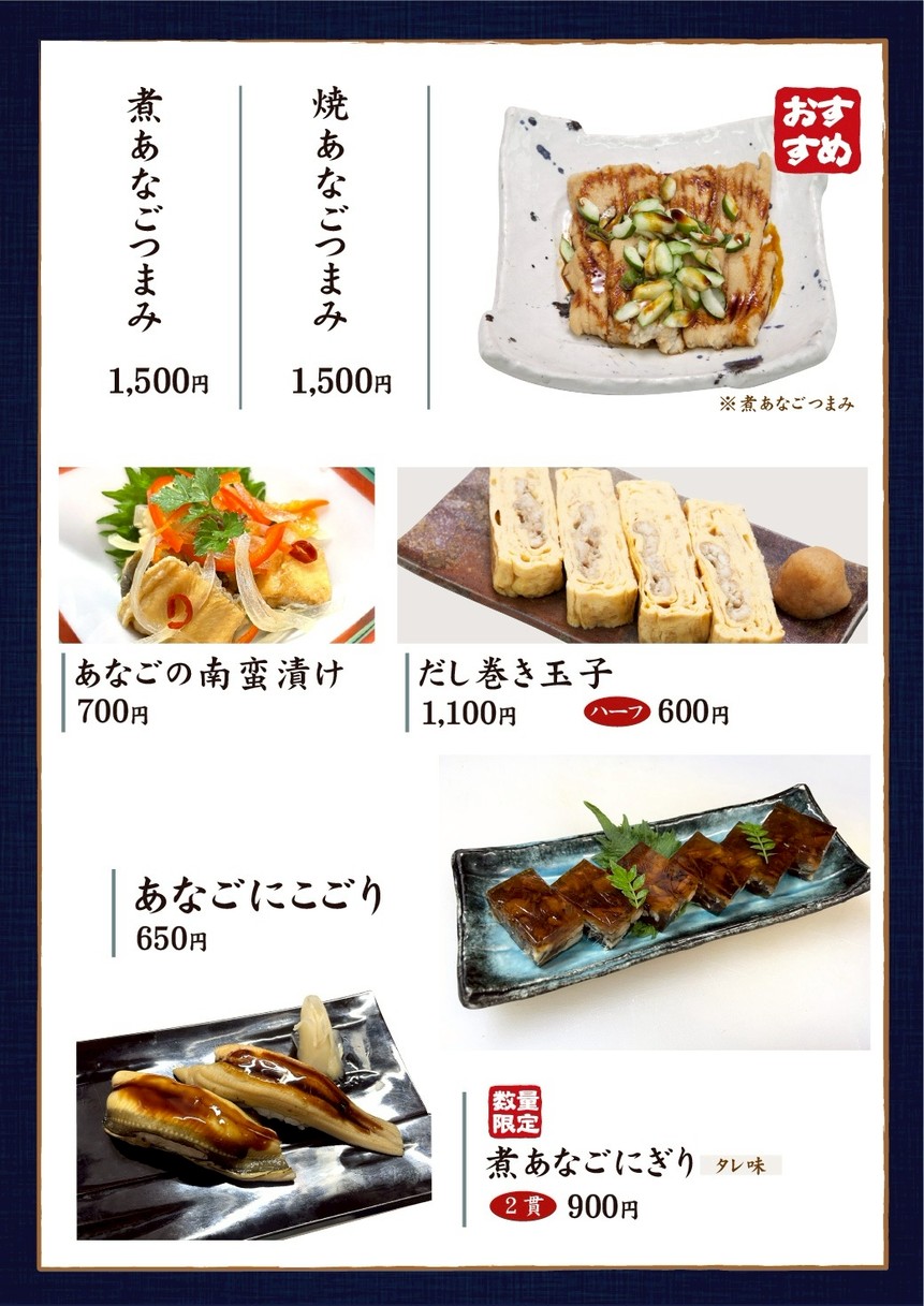 Nihonbashi Tamai Muromachi menu 5