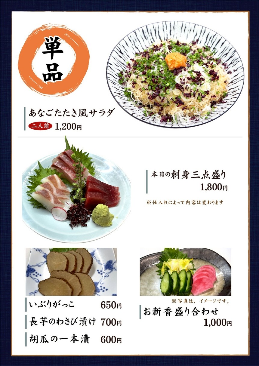 Nihonbashi Tamai Muromachi menu 6