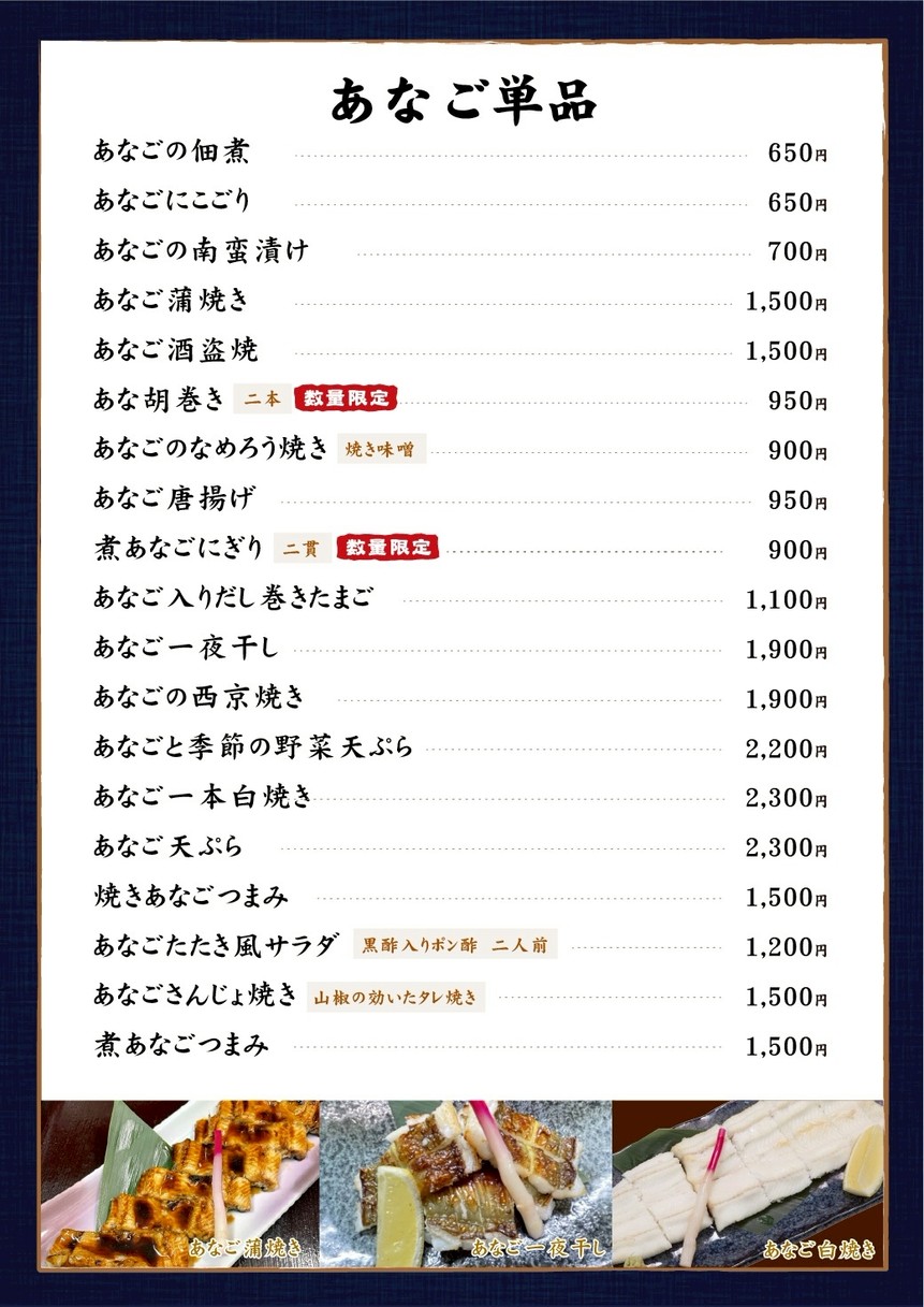 Nihonbashi Tamai Muromachi menu 7