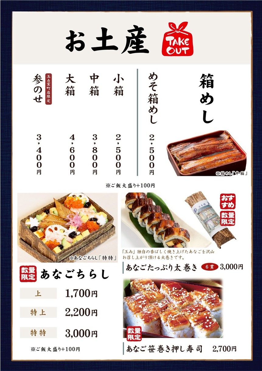Nihonbashi Tamai Muromachi menu 10