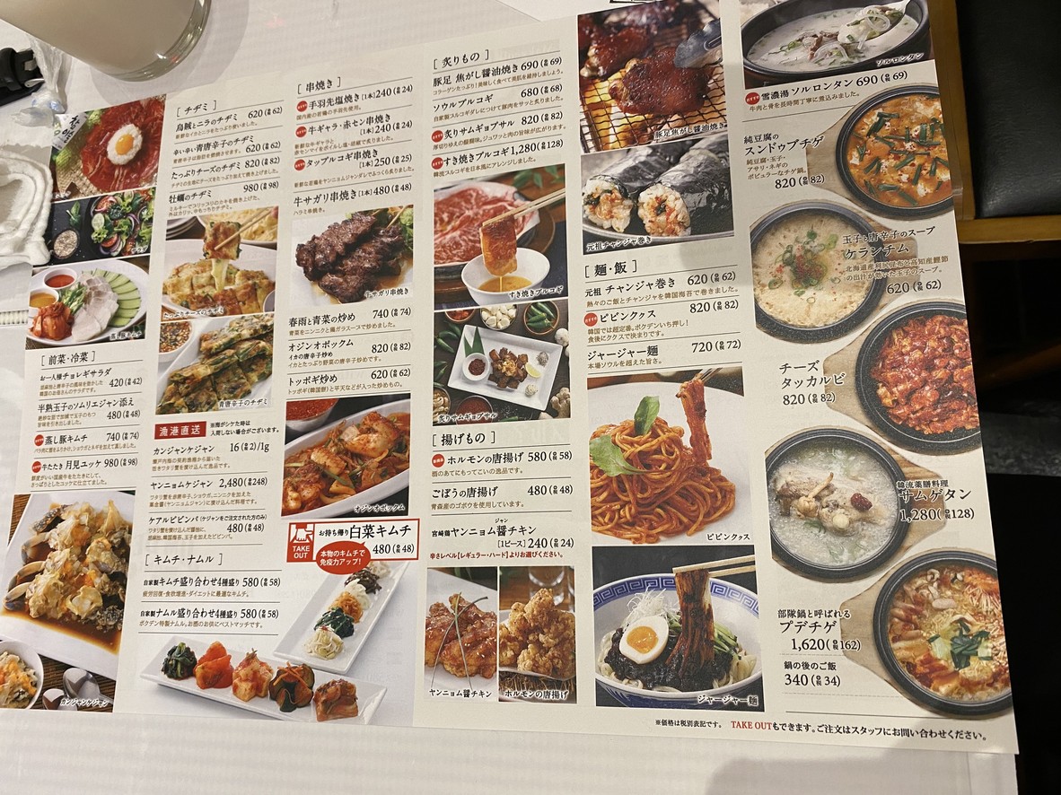 Bokuden Shibauraten menu 2