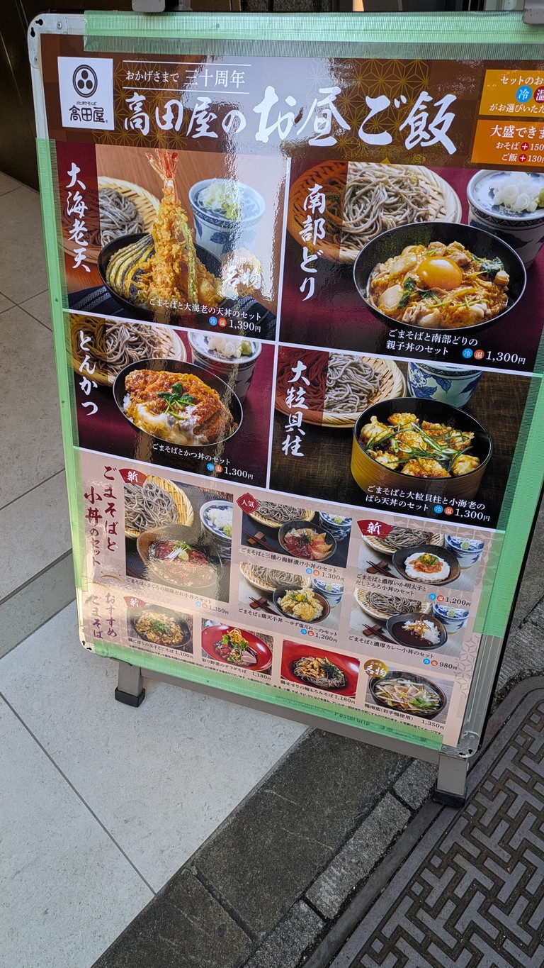 Kitamae Soba Takadaya menu 1