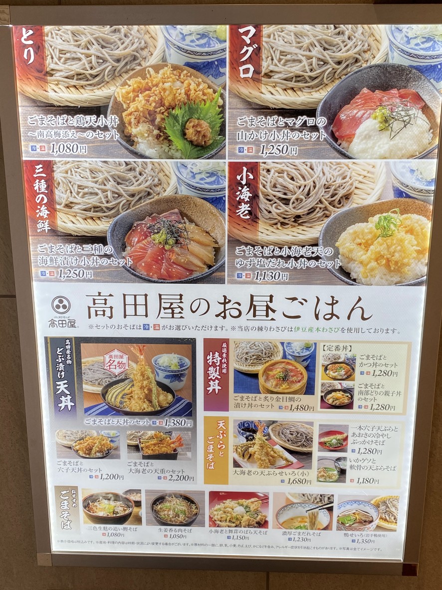 Kitamae Soba Takadaya menu 2