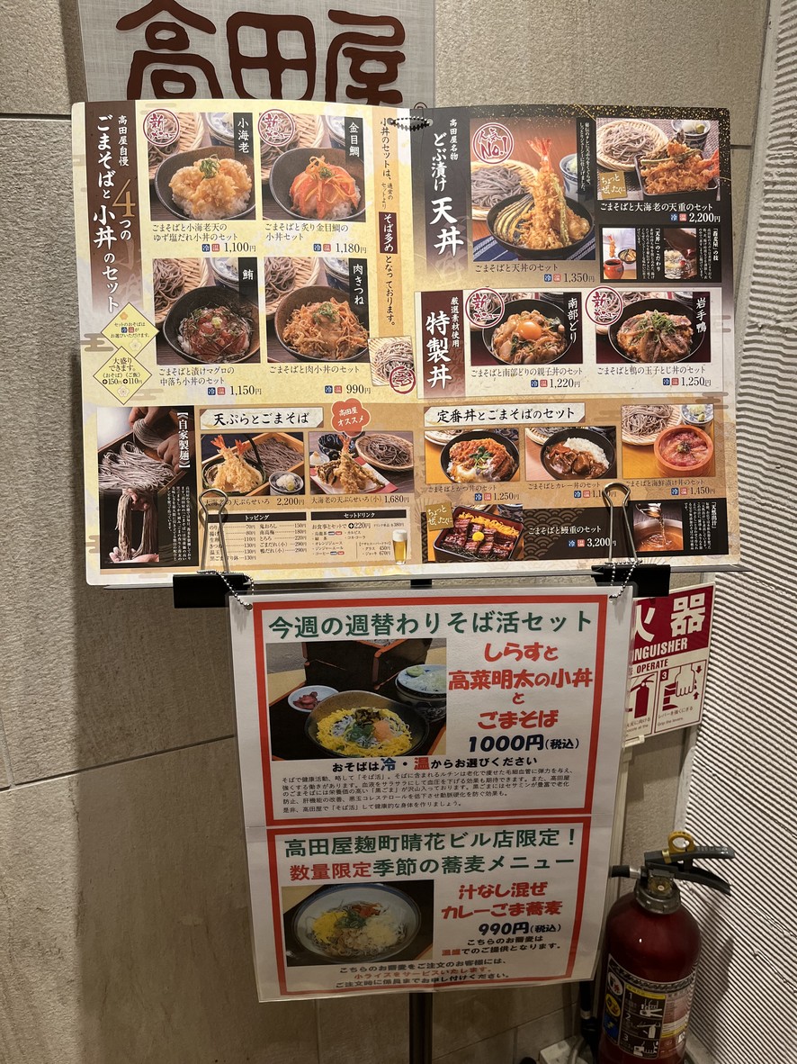 Kitamae Soba Takadaya menu 3