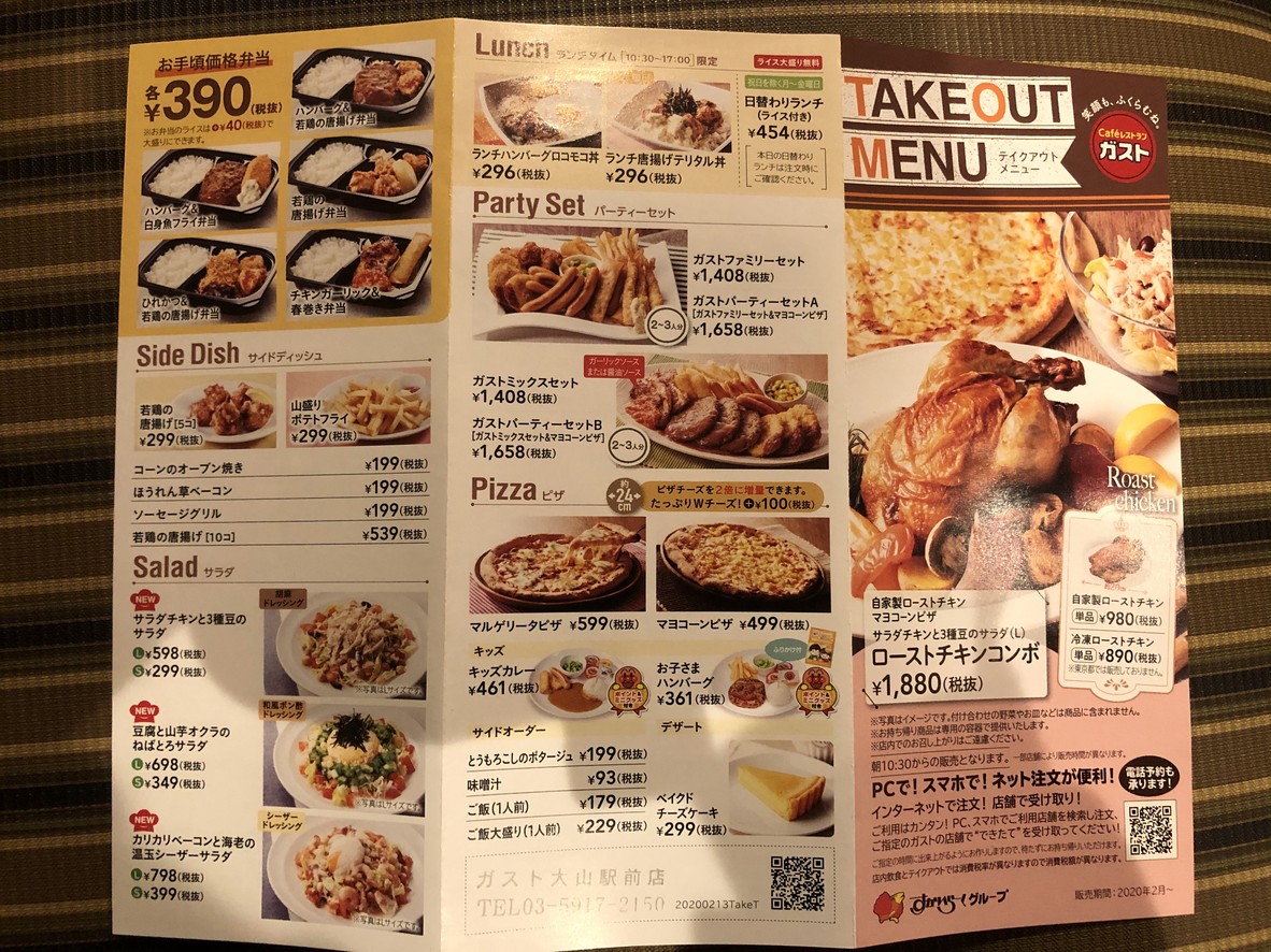 Gusto Oyama Station Front Store menu 2
