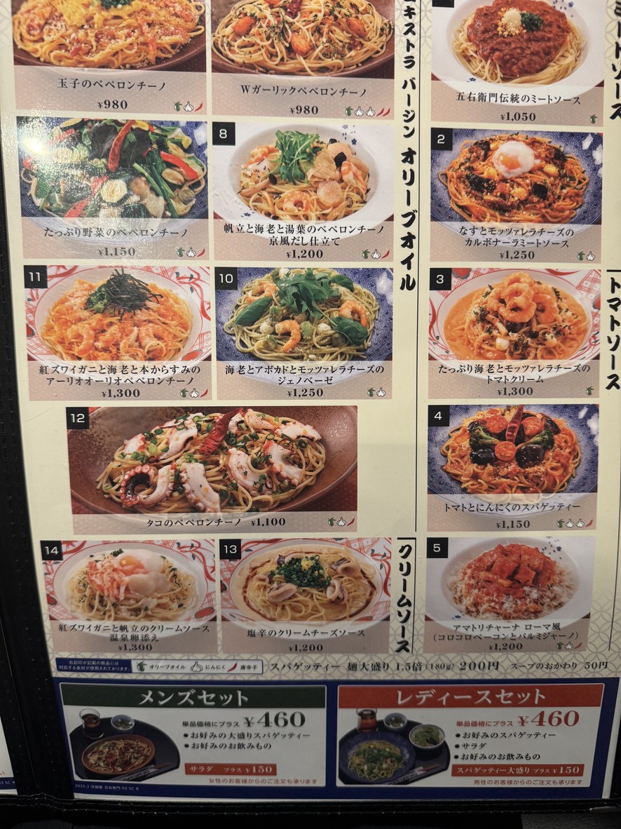 Spaghetti Goemon menu 2