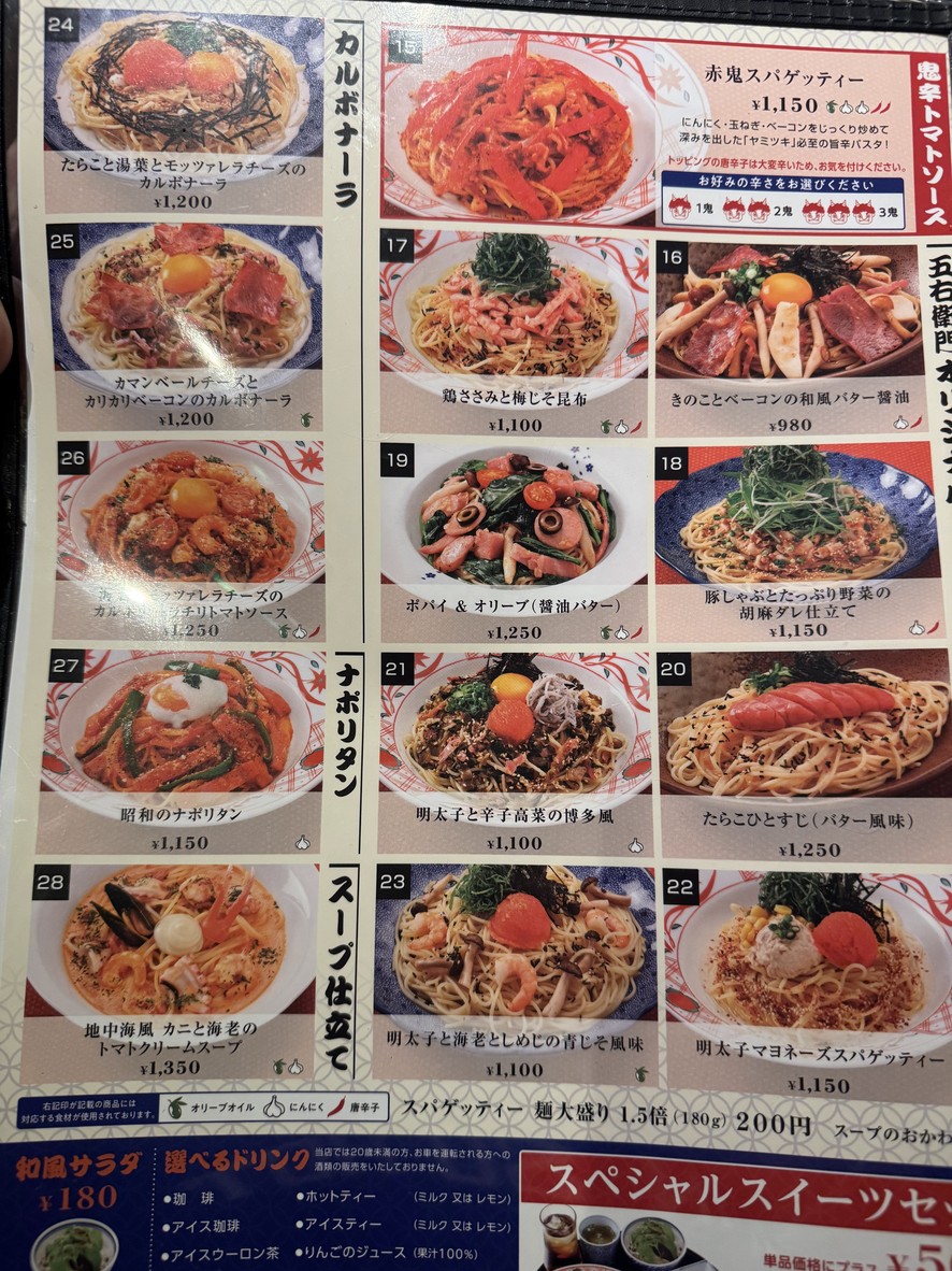 Spaghetti Goemon menu 3