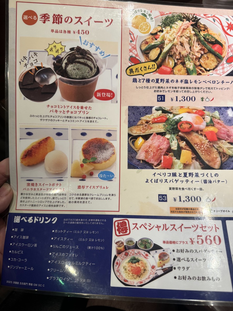 Spaghetti Goemon menu 5