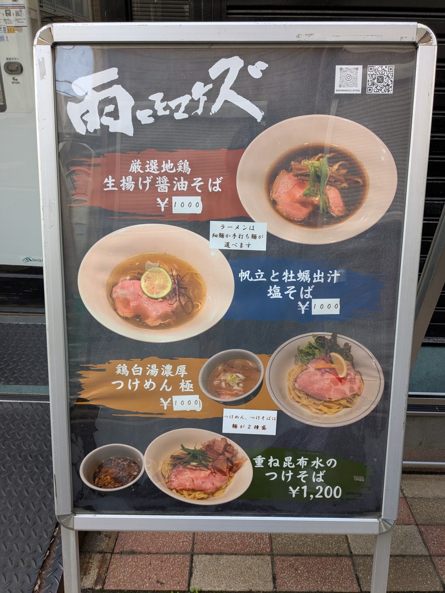 Amenimo Makezu menu 1