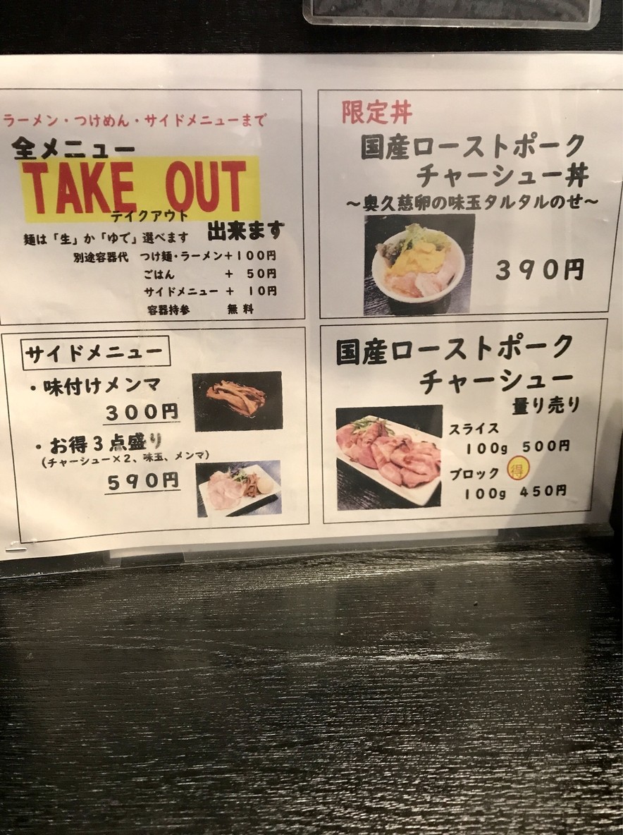 Amenimo Makezu menu 2
