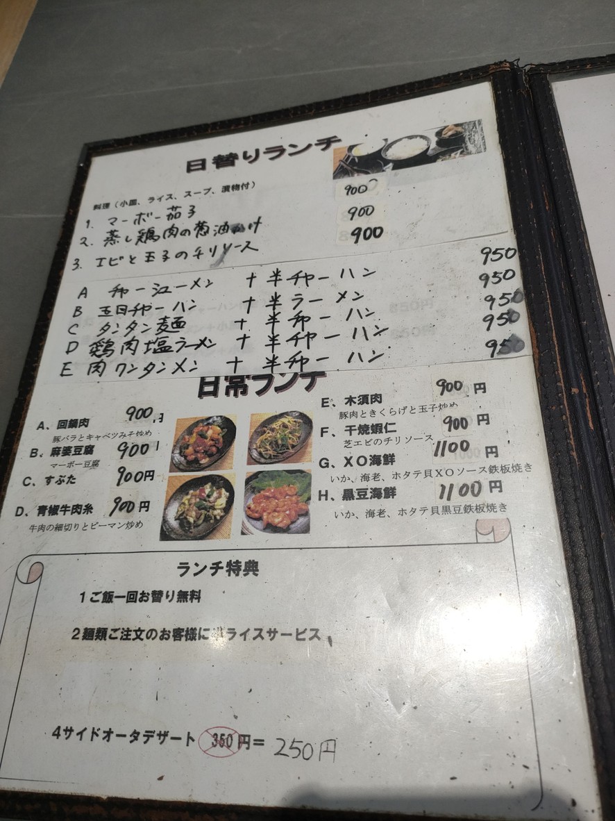 Kouun Shokubo menu 1