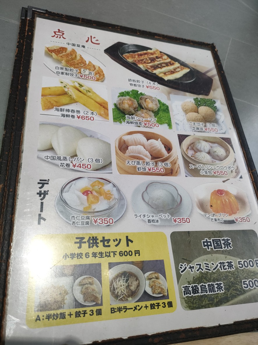 Kouun Shokubo menu 2