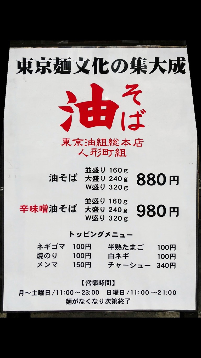 Tokyo Aburagumi Sohonten Ningyocho menu 1