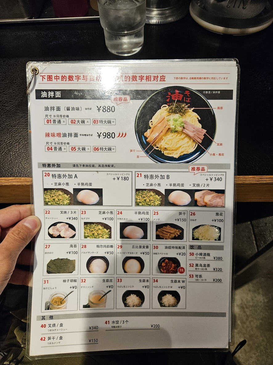 Tokyo Aburagumi Sohonten Ningyocho menu 2