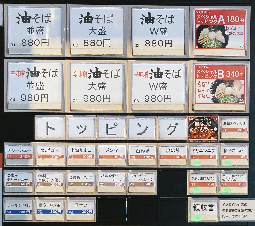 Tokyo Aburagumi Sohonten Ningyocho menu 4