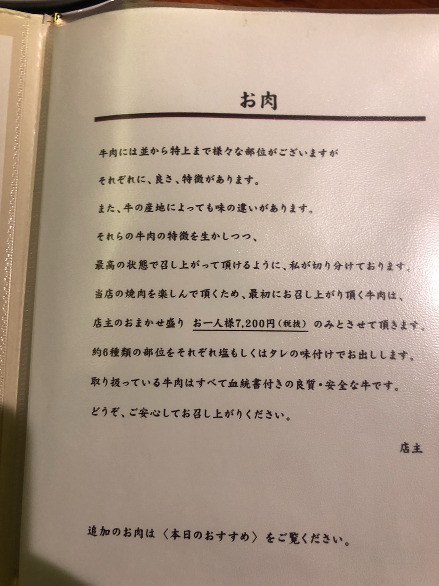 Yakiniku Kaneko menu 1