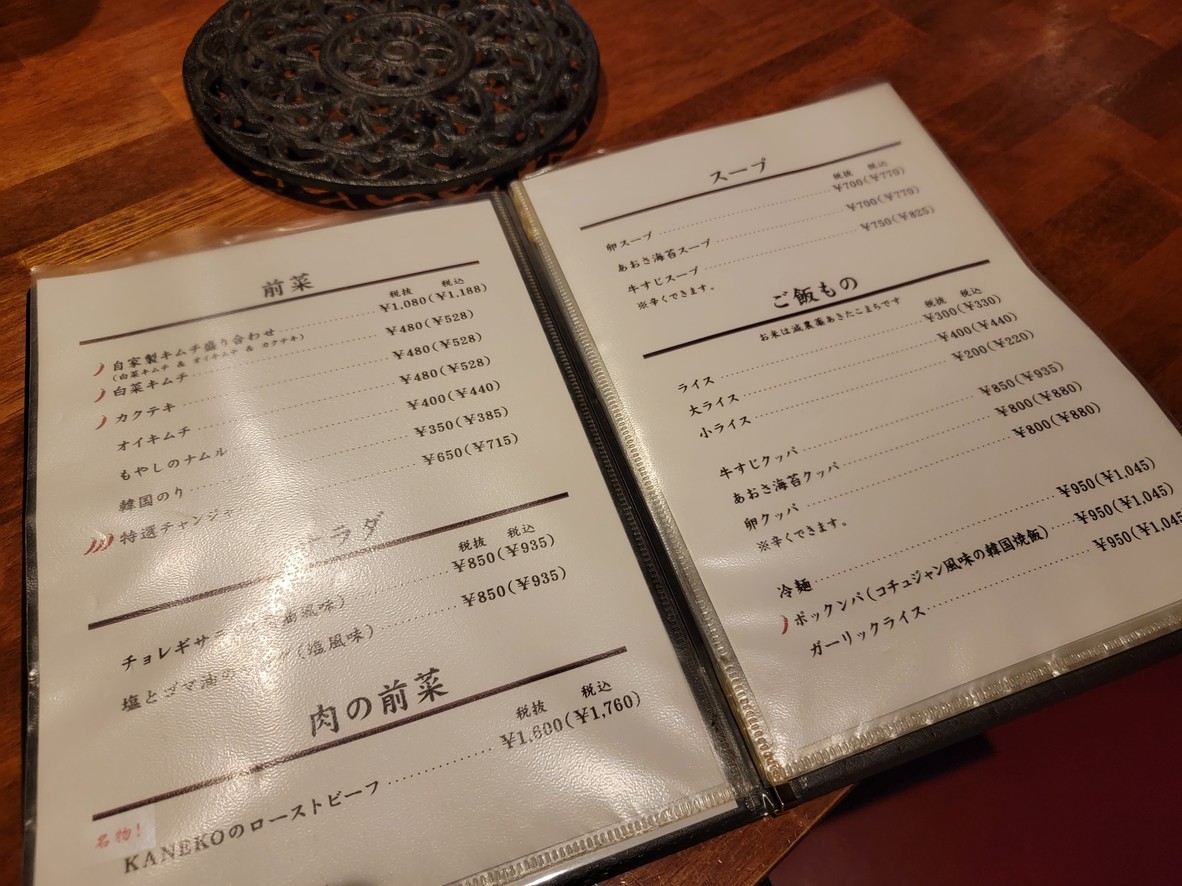 Yakiniku Kaneko menu 2