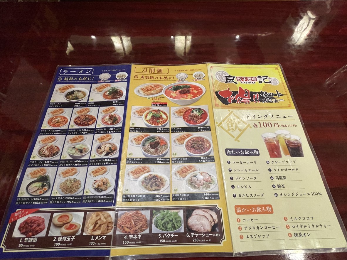 Ryoki Gyoza Sakaba 6-chome Honten menu 1