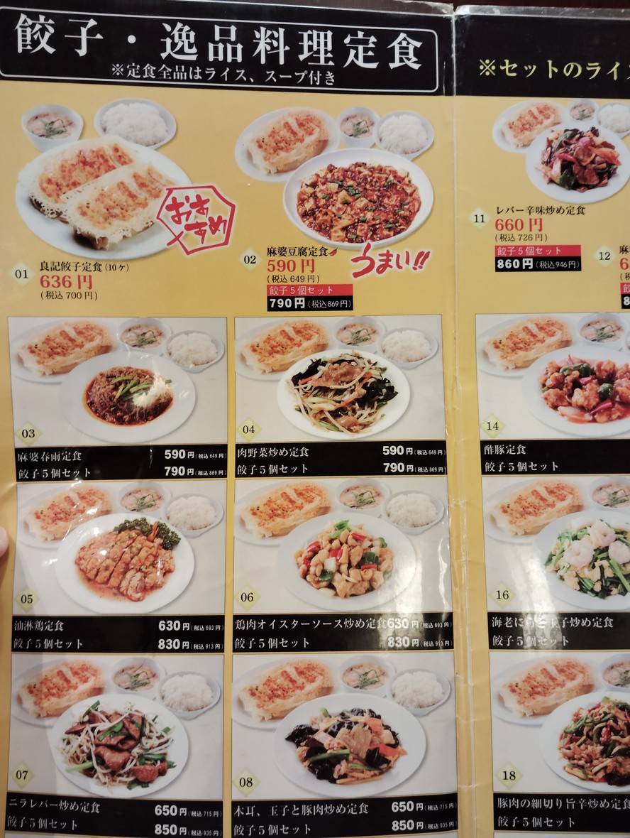Ryoki Gyoza Sakaba 6-chome Honten menu 2