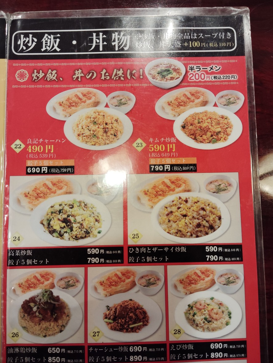 Ryoki Gyoza Sakaba 6-chome Honten menu 3