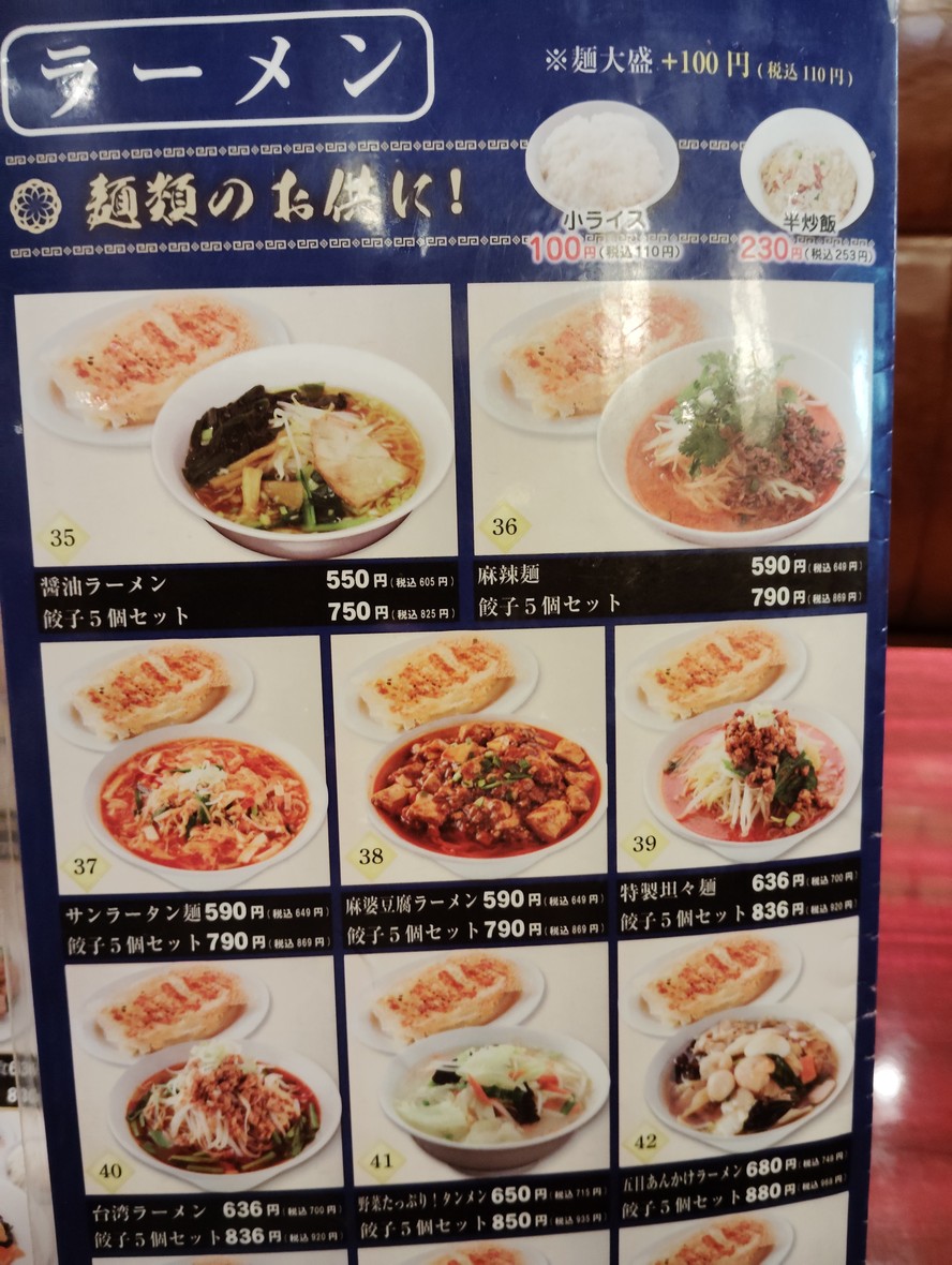 Ryoki Gyoza Sakaba 6-chome Honten menu 4