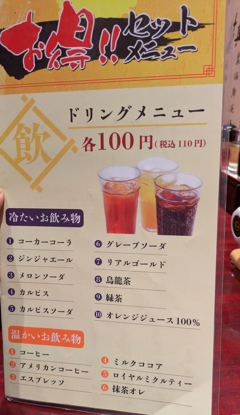 Ryoki Gyoza Sakaba 6-chome Honten menu 6