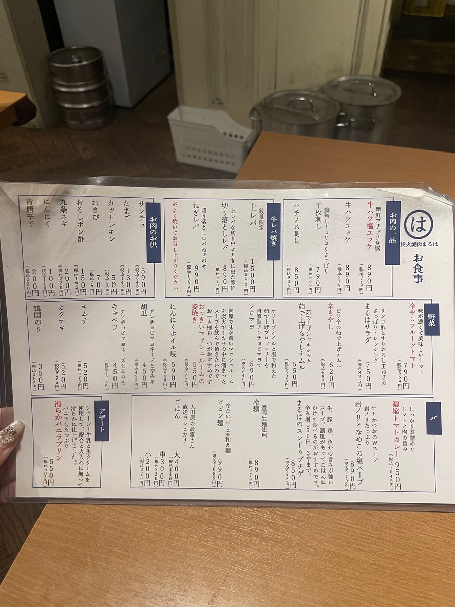 Restaurante de yakiniku de carbón Maruha menu 1