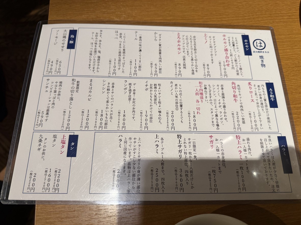 Restaurante de yakiniku de carbón Maruha menu 2