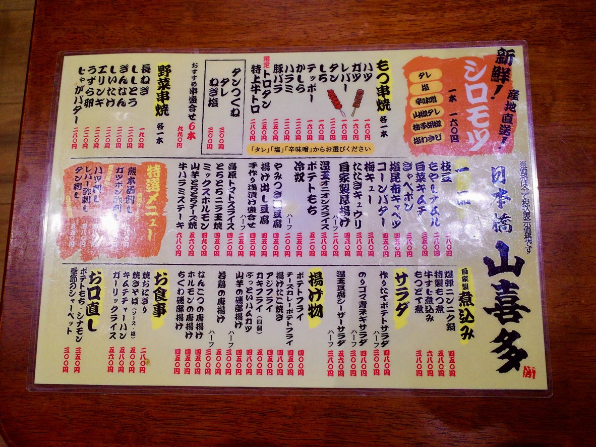 Yamakita menu 2