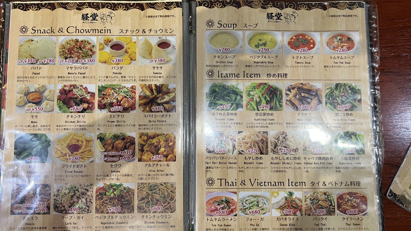 Kyodo Dining & Bar menu 3