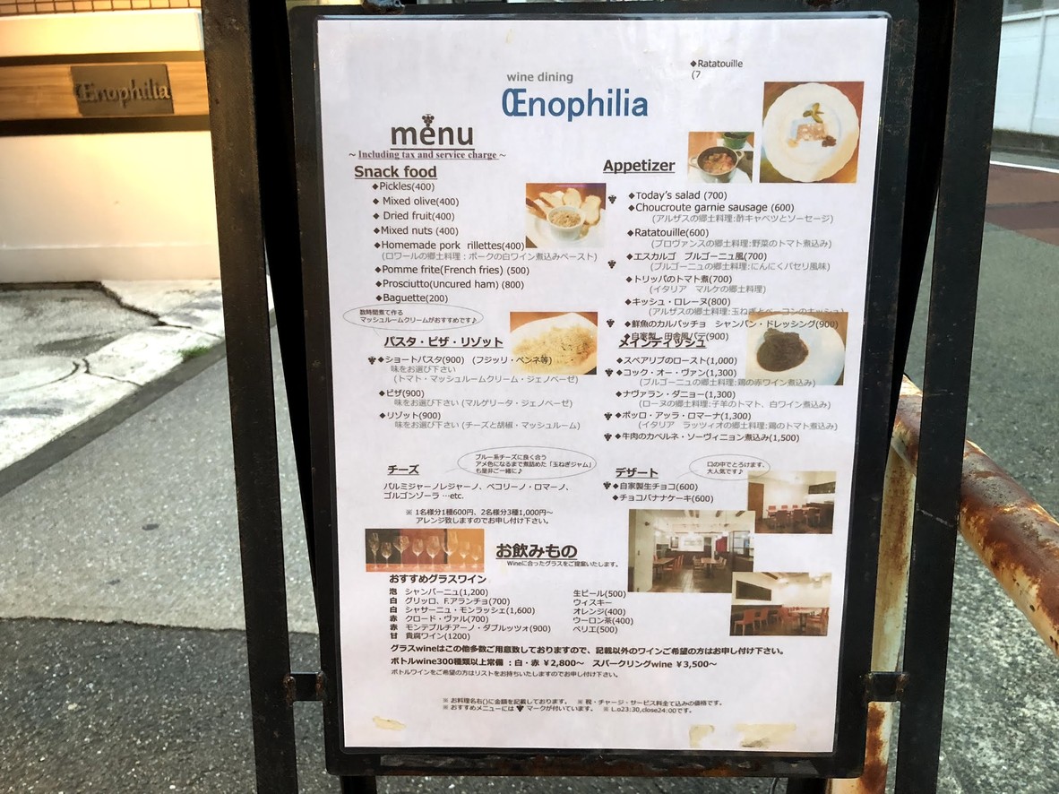 Wine & Dining OEnophilia menu 2