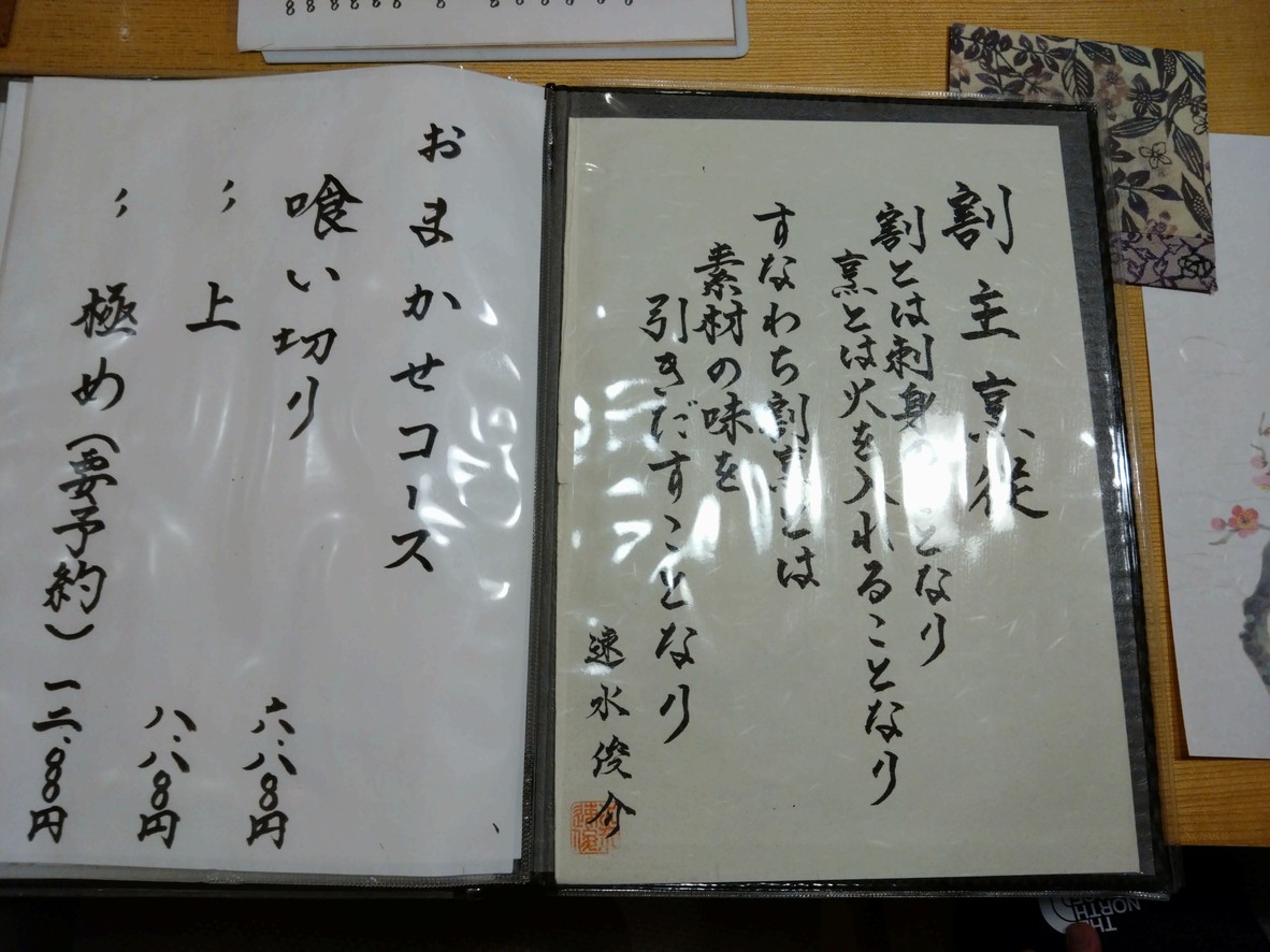 Shun menu 1